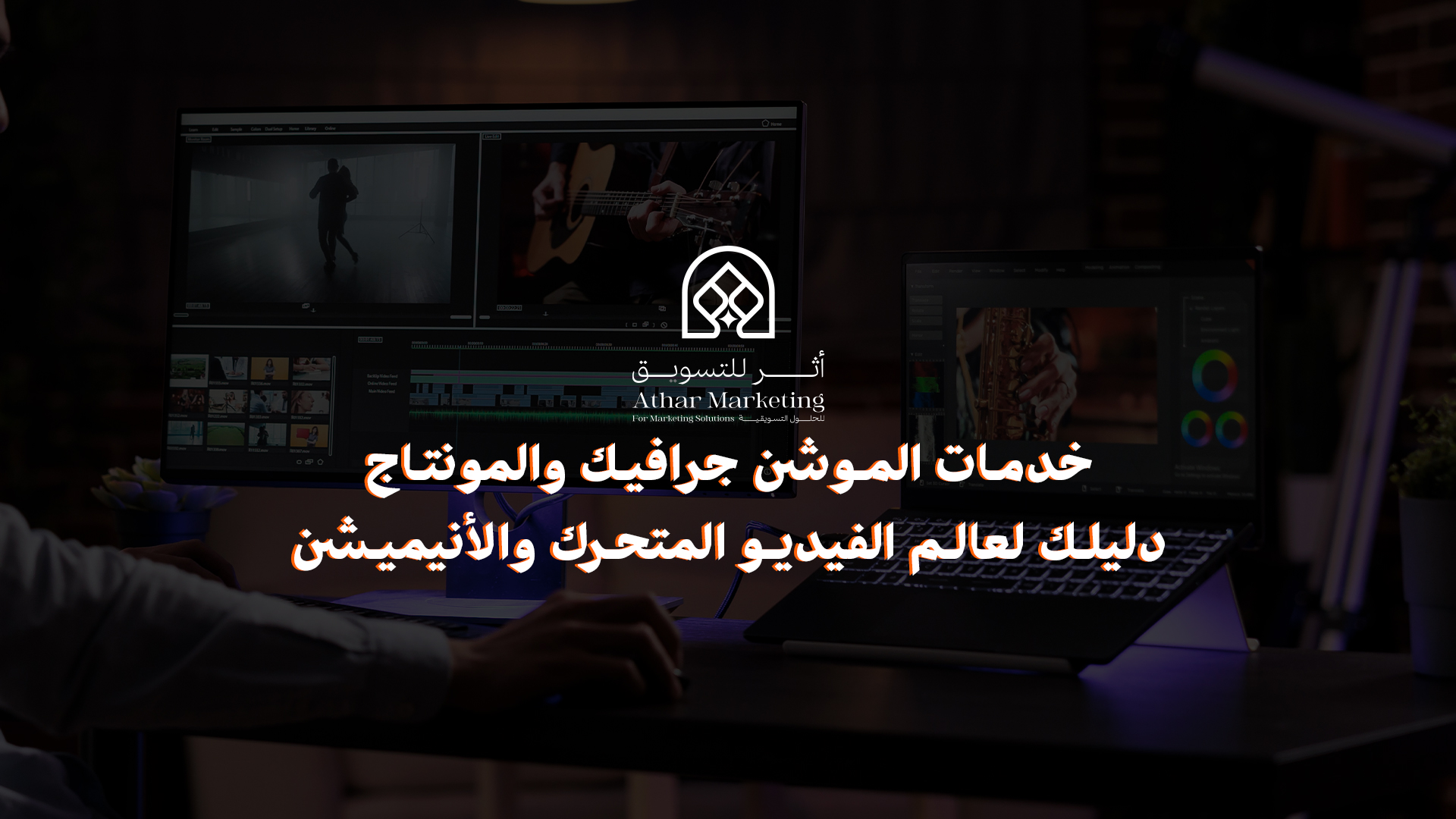 خدمات الموشن جرافيك