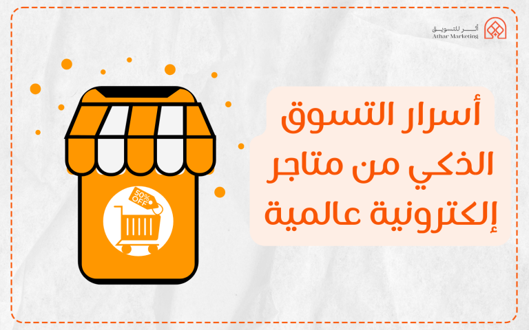 متاجر إلكترونية عالمية